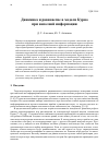 Научная статья на тему 'ДИНАМИКА И РАВНОВЕСИЕ В МОДЕЛИ КУРНО ПРИ НЕПОЛНОЙ ИНФОРМАЦИИ'