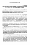 Научная статья на тему 'Динамика и состав населения строгановских владений на Урале в XVIII первой половине XIX века'