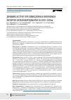 Научная статья на тему 'Динамика и структура комиссионных "врачебных" экспертиз в Краснодарском крае за 2010-2018 гг'