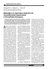Научная статья на тему 'Динамика и структура смертности потребителей наркотиков в Республике Беларусь'