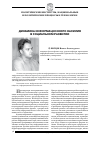 Научная статья на тему 'Динамика информационного насилия в социальном развитии'