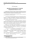 Научная статья на тему 'Динамика инновационного развития предприятий Пермского края'