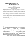 Научная статья на тему 'Динамика изменения сортимента салата (Lactuca sativa L. ) в условиях России и Беларуси'