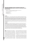 Научная статья на тему 'Динамика изменения «Зрелого» фибрина в почках при лечении экспериментального желчного перитонита натрия гипохлоритом'