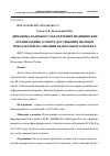 Научная статья на тему 'ДИНАМИКА КАДРОВОГО ОБЕСПЕЧЕНИЯ МЕДИЦИНСКИХ ОРГАНИЗАЦИЙ В АСПЕКТЕ ДОСТИЖЕНИЯ ЦЕЛЕВЫХ ПОКАЗАТЕЛЕЙ РЕАЛИЗАЦИИ ФЕДЕРАЛЬНОГО ПРОЕКТА'