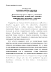 Научная статья на тему 'Динамика карьерного лифта в реализации профессионально-должностных установок управленческого персонала в контексте организационного поведения'