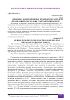 Научная статья на тему 'ДИНАМИКА КАВИТАЦИОННЫХ ПУЗЫРЬКОВ В РАСПЛАВАХ ЛЕГКОПЛАВКИХ МЕТАЛЛОВ В УЛЬТРАЗВУКОВОМ ПОЛЕ'