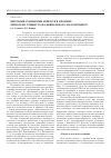 Научная статья на тему 'Динамика кислотно-основных свойств и кальциевого режима дерново-подзолистой почвы при длительном применении удобрений'