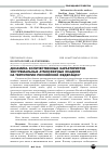 Научная статья на тему 'Динамика количественных характеристик экстремальных атмосферных осадков на территории Российской Федерации'
