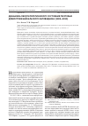 Научная статья на тему 'Динамика лесопатологического состояния пихтовых древостоев Байкальского заповедника (1983–2015)'