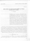 Научная статья на тему 'Динамика малых колебаний частицы в поле двух волн'