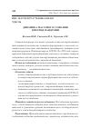 Научная статья на тему 'ДИНАМИКА МАССОВОГО СОЗНАНИЯ В ПЕРИОД ПАНДЕМИИ'