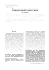 Научная статья на тему 'Динамика мерзлотно-гидрогеологических условий на территории стационара "Туймаада" (г. Якутск)'