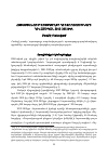 Научная статья на тему 'Հայաստանում արտագաղթի դիրքորոշումների դինամիկան 2012-2015թթ. '