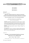 Научная статья на тему 'ДИНАМИКА МИКРОМЕХАНИЧЕСКОГО ГИРОСКОПА ТИПА R-L С ДВУМЯ ТОЧЕЧНЫМИ МАССАМИ В РЕЖИМЕ СВОБОДНЫХ КОЛЕБАНИЙ'