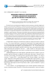 Научная статья на тему 'Динамика мирного урегулирования грузино-абхазского конфликта (до августовских событий 2008 г. )'