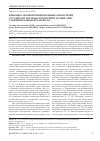 Научная статья на тему 'Динамика морфофункциональных показателей сосудистой системы печеночной дольки крыс с карциносаркомой Walker 256'