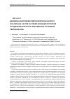 Научная статья на тему 'Динамика накопления гидроксикоричных кислот в различных частях растений эхинацеи пурпурной и рудбекии волосистой, выращенных в условиях светокультуры'