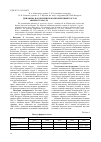 Научная статья на тему 'Динамика накопления и компонентный состав эфирного масла Agastache rugosa L'