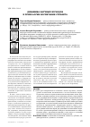 Научная статья на тему 'Динамика научных взглядов в психологии воспитания субъекта'