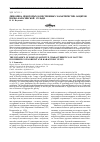 Научная статья на тему 'Динамика некоторых качественных характеристик ооцитов корфо-карагинской сельди'