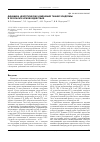 Научная статья на тему 'Динамика некротических изменений тканей хондромы в результате криовоздействия'