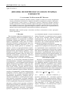 Научная статья на тему 'Динамика несферического газового пузырька в жидкости'