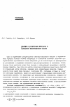 Научная статья на тему 'Динамика несолитонных импульсов в нелинейном информационном канале'