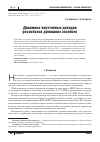 Научная статья на тему 'Динамика неучтенных доходов российских домашних хозяйств'