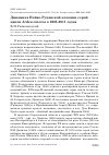 Научная статья на тему 'Динамика Нейво-Рудянской колонии серой цапли Ardea cinerea в 2005-2011 годах'