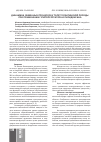 Научная статья на тему 'Динамика обменных процессов у телят голштинской породы при применении гепатопротектора и пиридоксина'