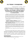 Научная статья на тему 'Динамика образования гликопротеинов и высокомолекулярных фенолов грибом Lentinus edodes в условиях глубинного культивирования'