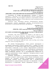 Научная статья на тему 'ДИНАМИКА ОБРАЗОВАНИЯ И ИСПОЛЬЗОВАНИЯ ОТХОДОВ В РФ'