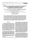 Научная статья на тему 'Динамика ориентации нематического сополимера и его жидкокристаллических смесей с низкомолекулярной добавкой'