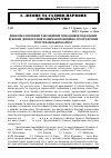 Научная статья на тему 'Динаміка основних таксаційних показників модальних букових деревостанів різних експозиційно-орографічних груп українських Карпат'