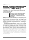 Научная статья на тему 'Динамика отношения к миграции в России (по данным Европейского социального исследования за 2006-2016 гг. )'