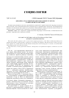 Научная статья на тему 'Динамика отраслевой и профессиональной структуры тувинской интеллигенции'