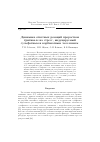 Научная статья на тему 'Динамика ответных реакций проростков тритикале на стресс, индуцируемый сульфатным и карбонатным засолением'