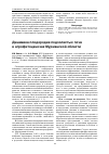 Научная статья на тему 'Динамика плодородия подзолистых почв в агрофитоценозах Мурманской области'
