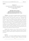 Научная статья на тему 'ДИНАМИКА ПОКАЗАТЕЛЕЙ ФИЗИЧЕСКОЙ ПОДГОТОВЛЕННОСТИ У ЮНЫХ БОКСЕРОВ В ВОЗРАСТЕ 10 - 13 ЛЕТ'