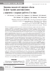 Научная статья на тему 'Динамика показателей липидного обмена на фоне терапии дапаглифлозином у пациентов с сахарным диабетом 2-го типа'