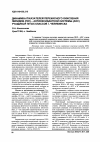Научная статья на тему 'Динамика показателей перекисного окисления липидов (пол) антиоксидантнои системы (АОС) учащихся пятых классов г. Челябинска'