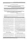 Научная статья на тему 'Динамика показателей пол и антиоксидантной системы глутатиона мышей при воздействии препарата железа'
