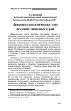 Научная статья на тему 'Динамика политических элит ведущих западных стран'