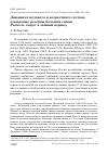 Научная статья на тему 'Динамика полового и возрастного состава и жировые резервы больших синиц Parus m. major в зимний период'