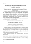 Научная статья на тему 'ДИНАМИКА ПОТОКА В ЦИЛИНДРИЧЕСКО-КОЛЬЦЕВОЙ ПОЛОСТИ'