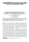 Научная статья на тему 'Динамика представлений об экономическом благосостоянии у работающих взрослых в условиях дои поствыборной ситуации в России'