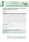 Научная статья на тему 'Динамика прекаризации родительского труда по видам трудового процесса'