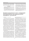 Научная статья на тему 'Динамика продуктивности телят с гипофункцией щитовидной железы при индукции развития миокарда Са2+-антагонистом'