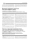 Научная статья на тему 'Динамика продукции цитокинов при пиелонефрите у детей'